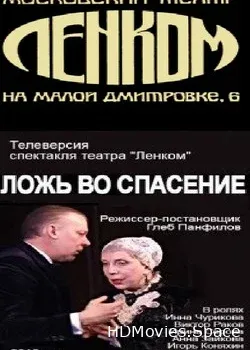 Ложь во спасение (2015)