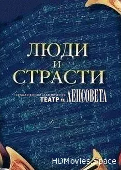 Люди и страсти (1979)