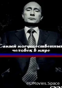 Самый могущественный человек в мире (2017)