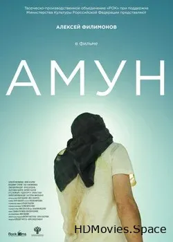 Амун (2016)
