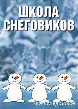 Школа снеговиков (2009)