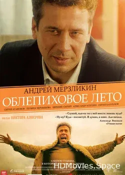 Облепиховое лето (2018)