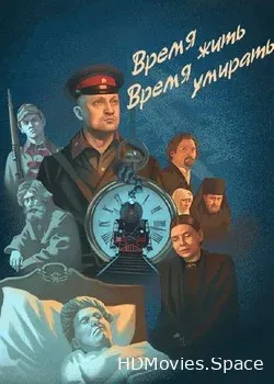 Время жить, время умирать (2017)
