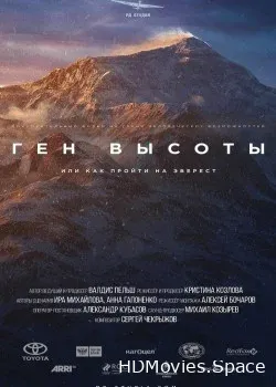 Ген высоты, или как пройти на Эверест (2017)