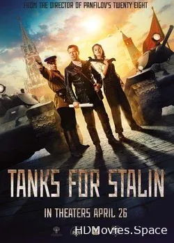 Танки (2018)