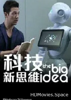 Блестящая идея (2016)