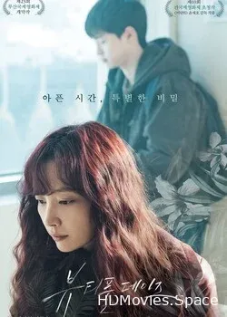 Прекрасные дни (2018)