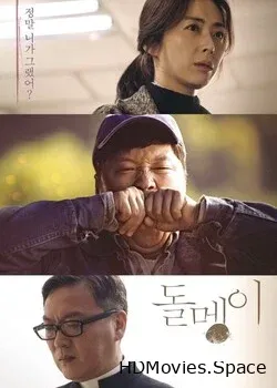 Игра в камешки (2020)