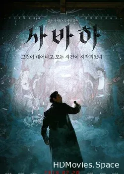 Сваха (2019)
