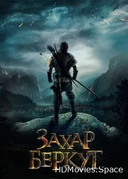 Захар Беркут (2019)