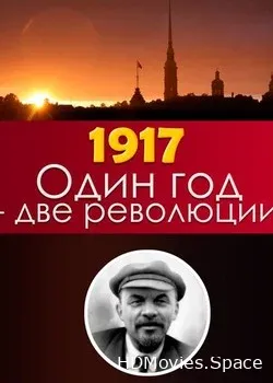 1917: Один год - две революции (2017)