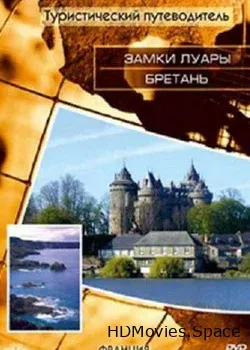 Туристический путеводитель (2004)