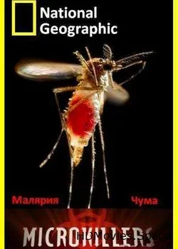 NG: Микроскопические убийцы (2007)