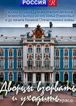 Дворцы взорвать и уходить... (2017)