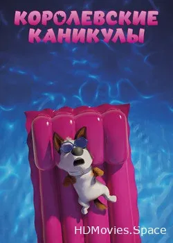 Королевские каникулы (2019)