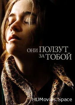 Они ползут за тобой (2019)