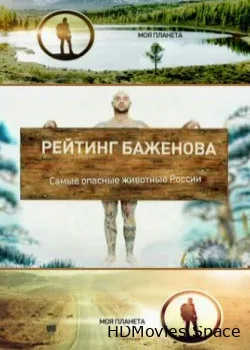 Рейтинг Баженова (2010)