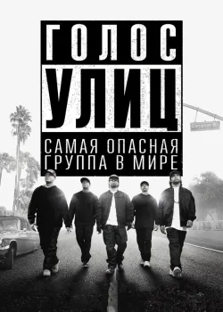 Голос улиц 2015