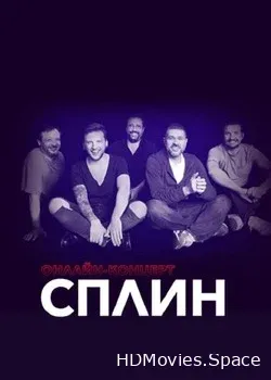 Сплин (2020)
