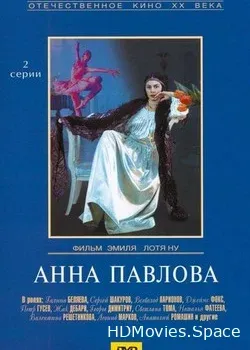 Анна Павлова (1983)