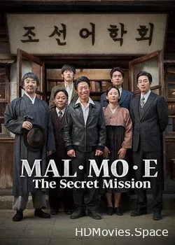 МАЛЬМОИ: Секретная миссия (2019)