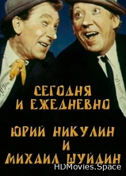 Сегодня и ежедневно (1978)