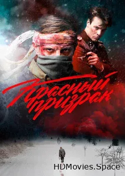 Красный призрак (2020)