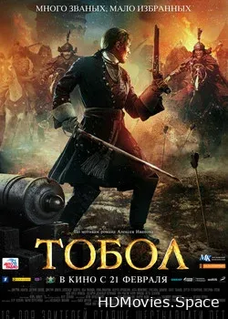 Тобол (2019)