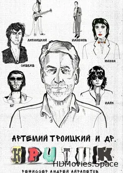 Критик (2018)