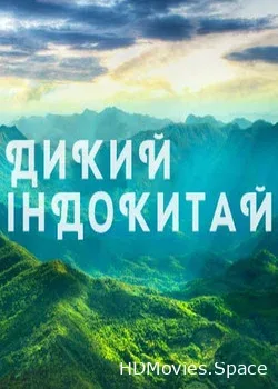 Nat Geo Wild: Дикий Индокитай (2016)
