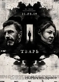Тварь (2019)