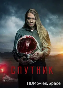 Спутник 2020