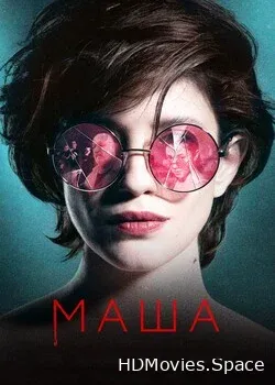 Маша (2020)