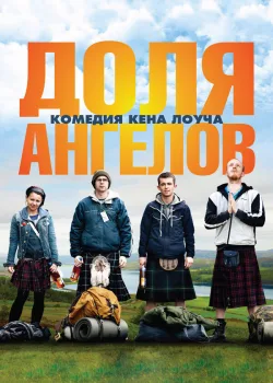 Доля ангелов 2012