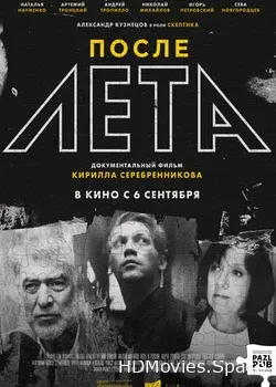 После Лета (2018)