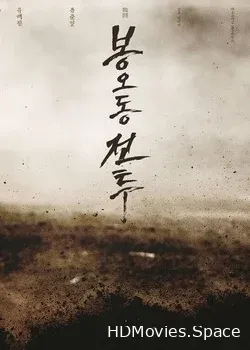 Битва при Фэнудун (2019)