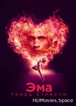 Эма: Танец страсти (2019)