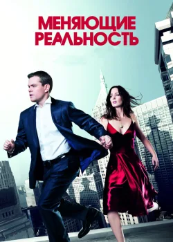 Меняющие реальность 2011