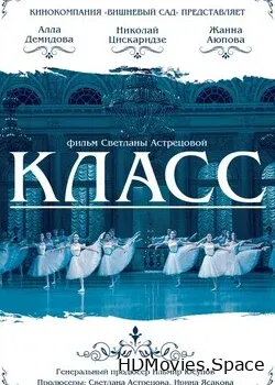Класс (2021)