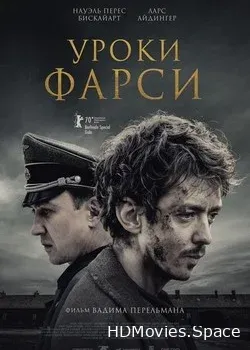 Уроки фарси (2020)