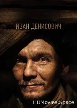 Иван Денисович (2021)