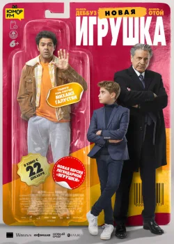 Новая игрушка 2022