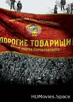 Дорогие товарищи! (2020)
