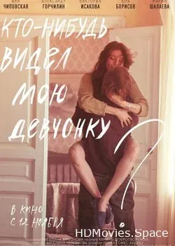 Кто-нибудь видел мою девчонку? (2020)
