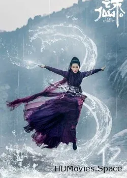 Нефритовая династия (2019)
