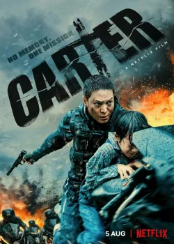 Картер 2022