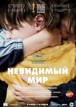 Невидимый мир 2020