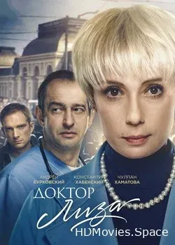 Доктор Лиза (2020)