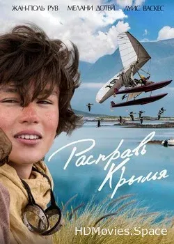 Расправь крылья 2019