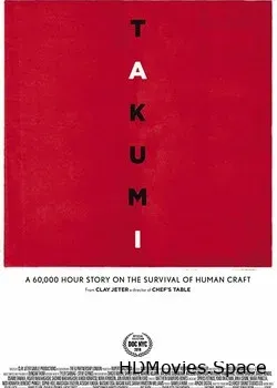 Такуми: 60 000-часовой рассказ о выживании человеческого ремесла (2018)